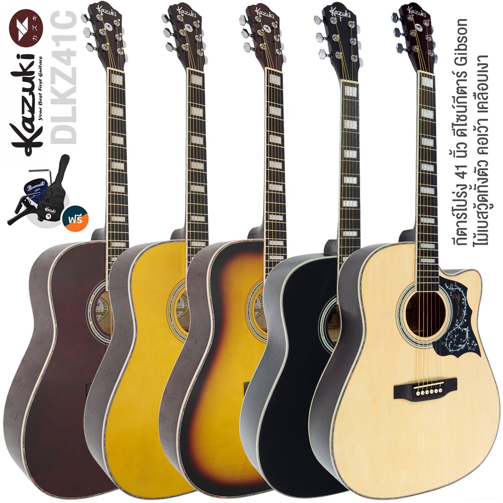 Kazuki DLKZ41C กีตาร์โปร่ง 41 นิ้ว คอเว้า Acoustic Guitar Deluxe ไม้เบสวู้ดทั้งตัว เคลือบเงา ** ดีไซ