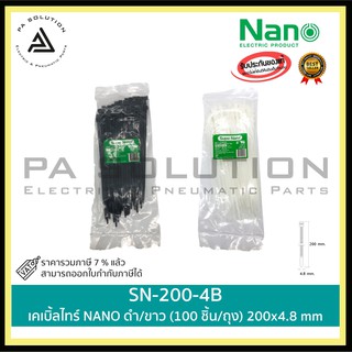 เคเบิ้ลไทร์ NANO ขาว(100 ชิ้น/ถุง) SN-200-4