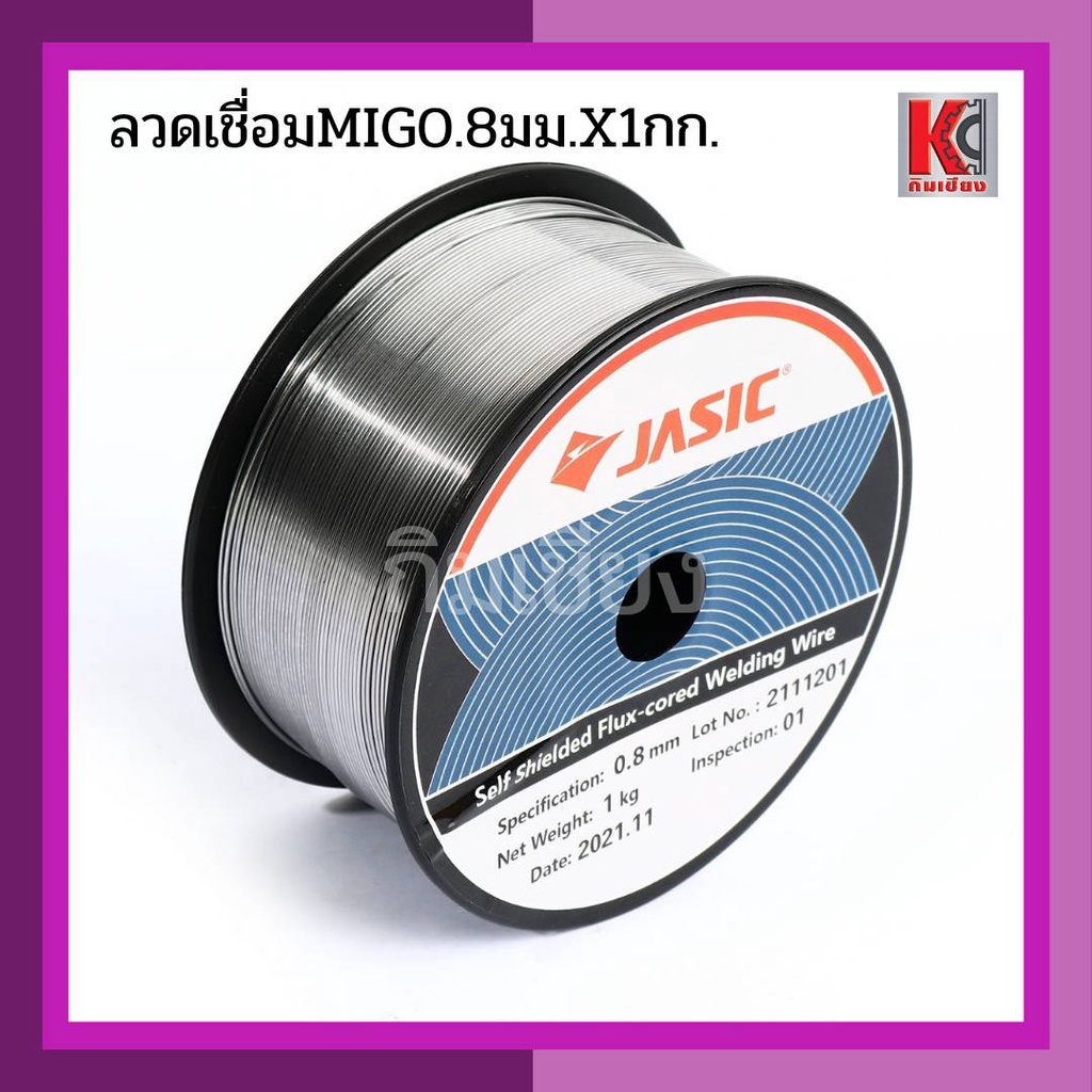 ลวดเชื่อมMIG E71T-GS FLUX COREไม่ใช้แก๊ส(1 กก.)JASIC ขนาด 0.8มม.และรุ่นเชื่อมสแตนเลส0.8มม.1กก.