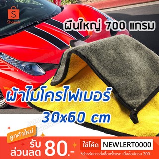 ผ้าไมโครไฟเบอร์ขนาดขนาดใหญ่ 30x60 cm หนา 700g ผ้าเช็ดรถเนื้อผ้าหนานุ่มพิเศษ