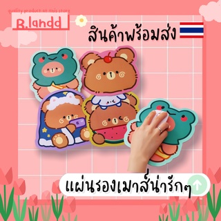 ราคาB.landd✨ แผ่นรองเมาส์ ลายน้องหมีสีสันสดใสน่ารักๆ