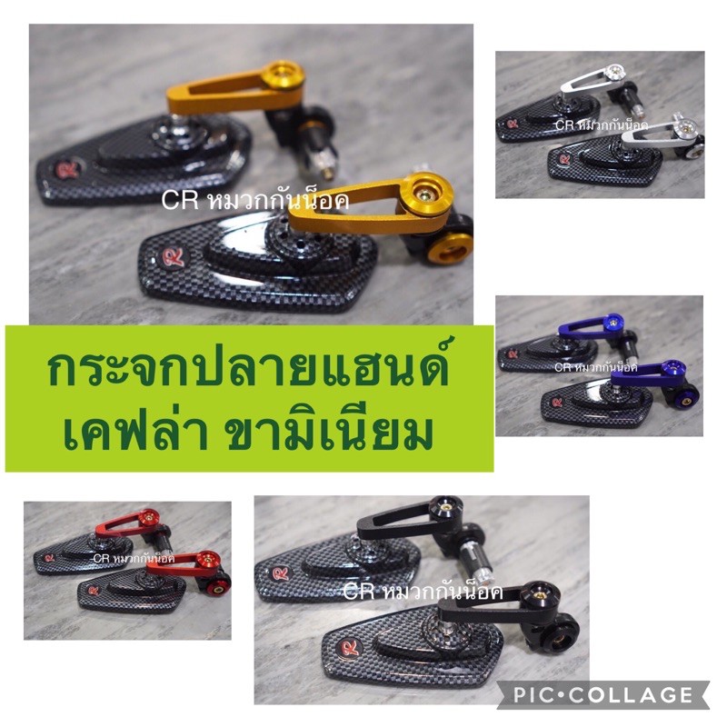 กระจกปลายแฮนด์เคฟล่า ขามิเนียม รุ่นsmart002 (5181A4K)