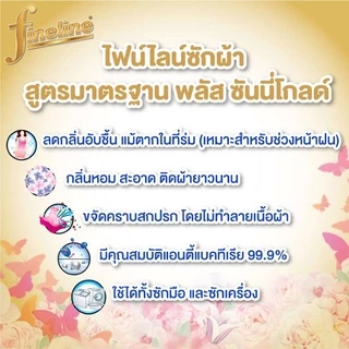 Fineline ไฟน์ไลน์ พลัส ผลิตภัณฑ์ซักผ้า ลดกลิ่นอับชื้น ขนาด 2800 มล.