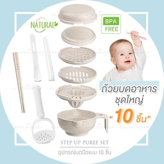 🇹🇭 AO ขายดี‼️🍎ชุดบดอาหาร/ตะแกรงบด ชุดใหญ่แบบ 10 ชิ้น