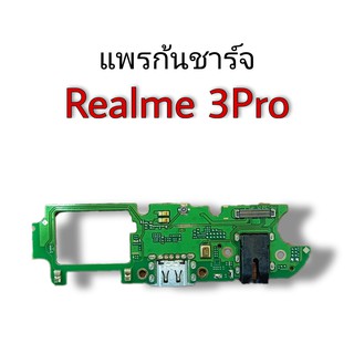 แพรก้นชาร์จ Realme 3 Pro แพรชาร์จRealme3Pro แพรตูดชาร์จเรียลมี3โปร Realme3Pro