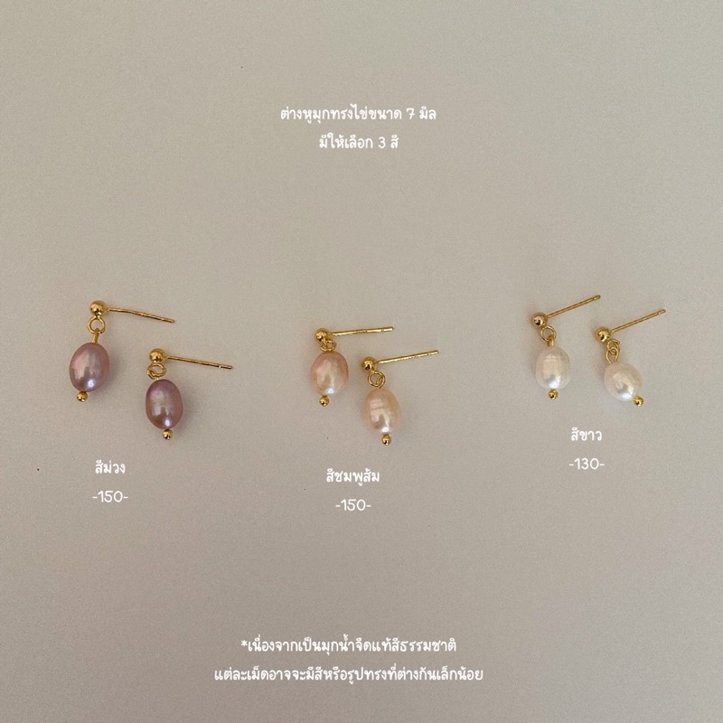 shellandgold - ต่างหูพร้อมมุกน้ำจืดแท้(แบบเลือกได้)