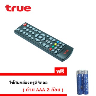 Remote True (ใช้กับกล่องทรูดิจิตอล HD1 / HD2) เเถมถ่าน AAA 2 ก้อน