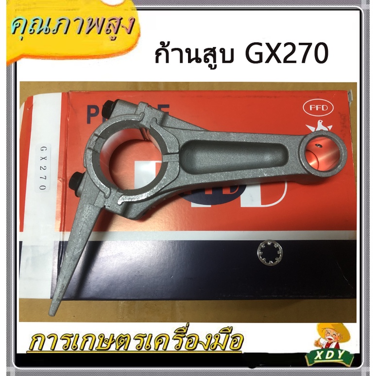 XDYก้านสูบ GX270 GX390 เครื่องยนต์เบนซิน เครื่องสูบน้ำ เครื่องปั๊มน้ำ 13 15 แรง อะไหล่เครื่องยนต์เบนซิน