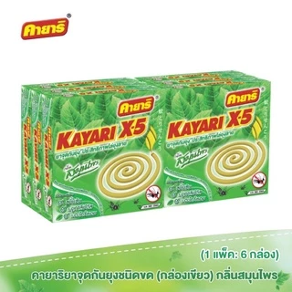 (แพค 6 กล่อง) ยาจุดกันยุง คายาริ X-5 - Kayari (10 ขดx6 กล่อง)