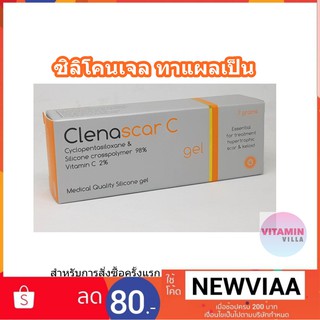 Clenascar C Gel คลีนาสการ์ ซี เจล ขนาด 7 กรัม ซิลิโคนเจลลดรอยแผลเป็น เนืื้อเจลแห้งเร็ว ไม่ระคายเคือง