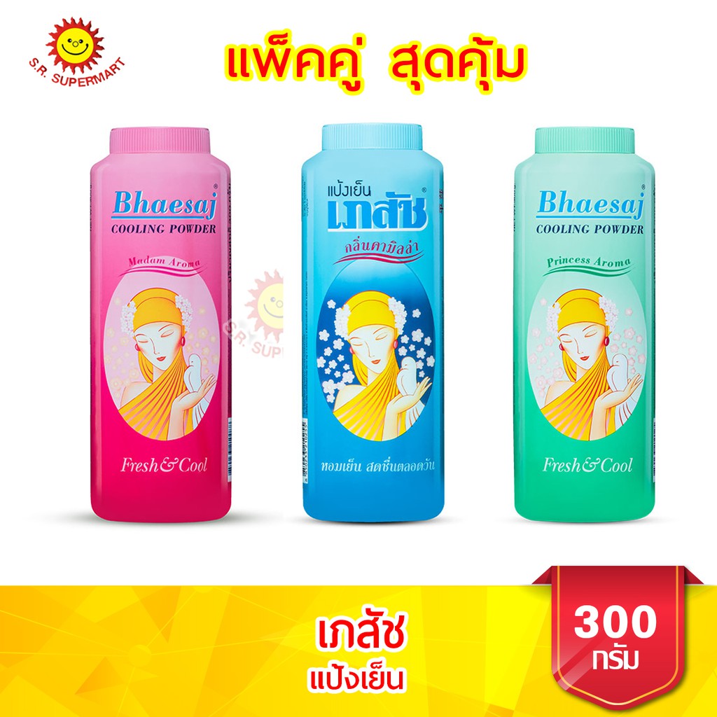 [ 2 ขวด] เภสัช แป้งเย็น ขนาด 300 กรัม แพ็คคู่