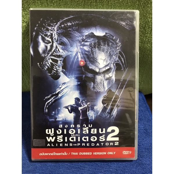 DVD aliens vs predator ภาค 2 แผ่นแท้ พากย์ไทยเท่านั้น