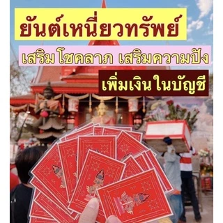 แผ่นยันต์ท้าวเวสสุวรรณวัดจุฬามณีแท้100% ใส่หลังโทรศัพท์มือถือได้ค่ะ