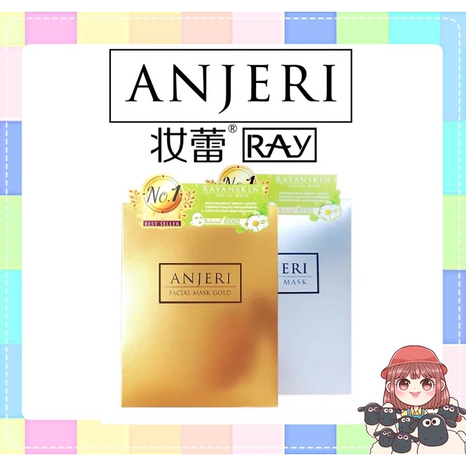 ANJERI FACIAL MASK by RAY เรย์ ผลิตภัณฑ์มาส์กหน้า แผ่นมาร์ก