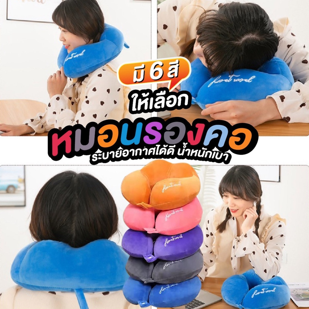 ⭐สินค้าคุณภาพ⭐ หมอนรองคอแบบพกพา นุ่ม หลับสบายไม่ปวดคอ  ส่งตรงของโรงงาน ราคาถูก **รับประกันสินค้า 1 เดือนเต็ม**