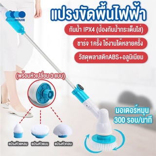 พร้อมส่งokayhouse/ แปรงขัดพื้นไฟฟ้า พร้อมหัวเปลี่ยน 3 แบบ ขัดห้องน้ำ ขัดพื้น ไร้สาย