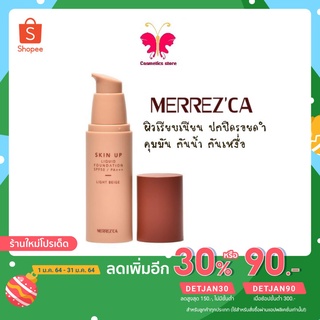 [เหลือ 346฿ ใช้โค้ด DETJAN30] Merrezca Skin Up Liquid foundation SPF50/PA+++ รองพื้นเนื้อน้ำเกลี่ยง่าย