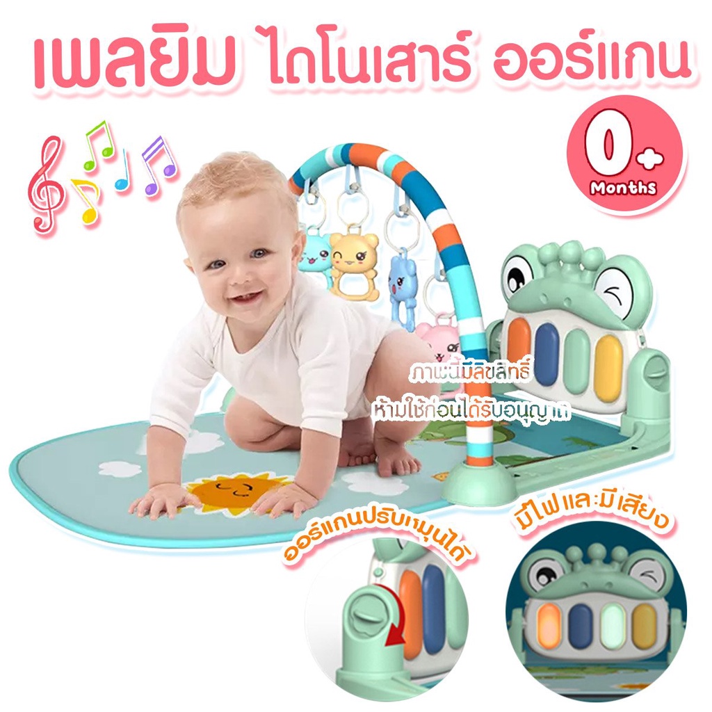 BBTOYS เพลยิม พร้อมออร์แกน ลายไดโนเสาร์ [เหมาะสำหรับเด็กแรกเกิดขึ้นไป] Shopee Thailand