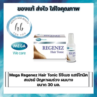 Mega Regenez Hair Tonic รีจีเนซ แฮร์โทนิค สเปรย์ ปัญหาผมร่วง ผมบาง ขนาด 30 มล.