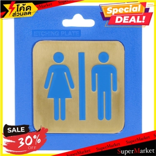 ป้ายห้องน้ำรวม ทองเหลือง S&amp;T 411 แผ่นป้าย TOILET SIGN S&amp;T 411