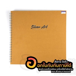 สมุดวาดเขียน Silver Art สมุดวาดเขียนปกแข็งริมลวด DK-306 (1 เล่ม)