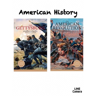 ชุดคู่การปฏิวัตอเมริกา(American-Revolution)+เก็ตตี้สเบริกสมรภูมิชี้ชะตาสหรัฐอเมริกา