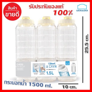 [แพ็ค 3 ชิ้น] LOCK&amp;LOCK กระบอกน้ำ ขนาด 1500 มล. รุ่น HAP812 ขนาด 8 x 10 x 25.5 ซม. สีขาว ขวดน้ำพลาสติก BPA Free