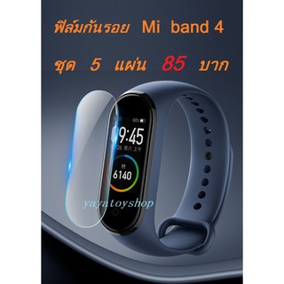 (พร้อมจัดส่ง) Film Mi Band 4 / 5 / 6 ฟิล์มกันรอย