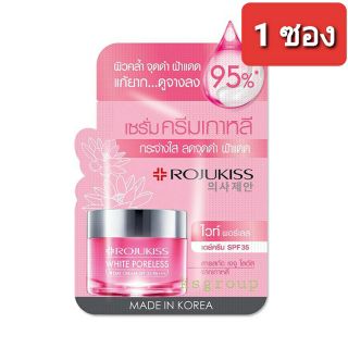 rojukiss poreless day cream  spf35 pa++ ( 1 ซอง)   โรจูคิส ไวท์ฟอร์เลส เดย์