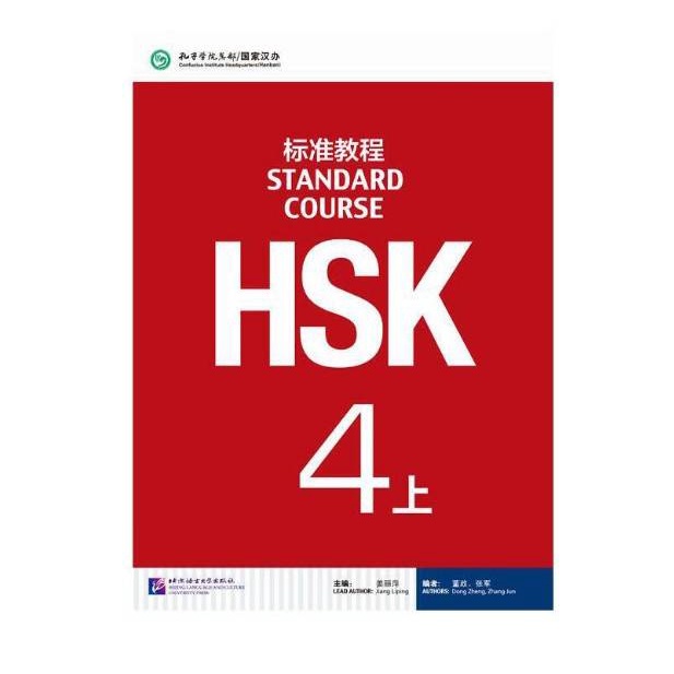 หนังสือเตรียมภาษาจีนHSK4上+CD