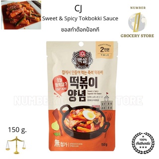 CJ Sweet &amp; Spicy Tokbokki Sauce 150g. ซอสทำต๊อกป้อกกี