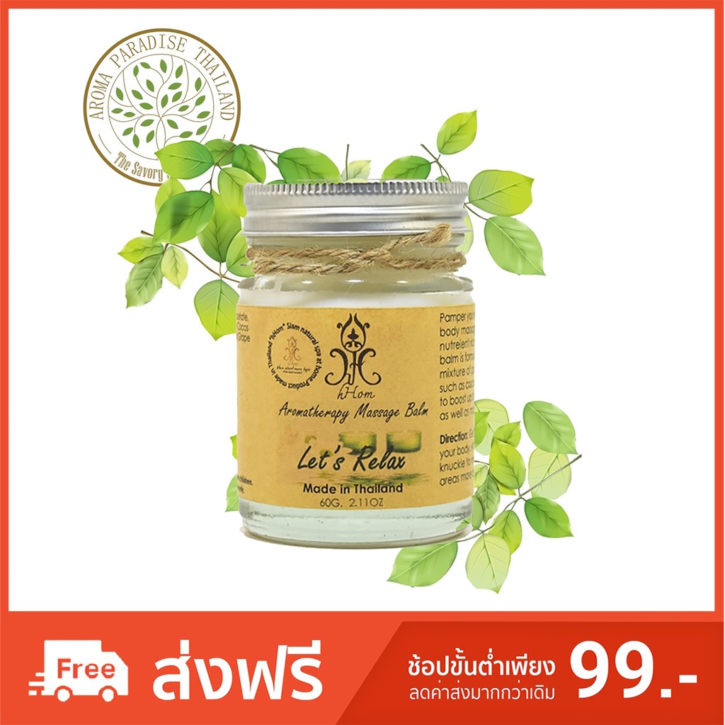 hHom  อโรมา บาล์ม กลิ่น  Let's Relax 60 g.