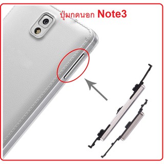 ปุ่มสวิตนอก samsung note3 สีเงิน ปุ่มเปิดปิด+เพิ่ม-ลดเสียง