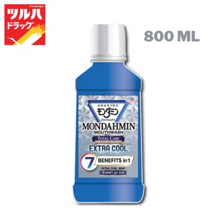 MONDAHMIN TOTAL CARE 800ML EXTRA COOL  / มอนดามิน น้ำยาบ้วนปาก โททอลแคร์ เอ็กซ์ตร้าคูล 800 มล.