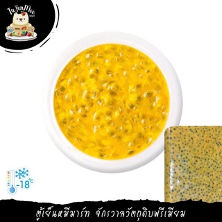 1KG/PACK น้ำเสาวรสแช่แข็ง (มีเมล็ด / ไม่มีเมล็ด) FROZEN PASSION FRUIT PUREE (SEED / NO SEED)