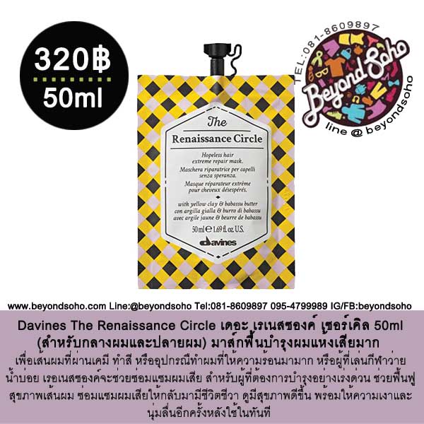 #มาสก์ผม #Multimasking #Davines #TheCircleChronicles #ผมสวย