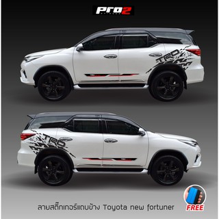 Sticker Toyota fortuner สติ๊กเกอร์ลายสาดโคลน สติ๊กเกอร์ลายข้างประตู TRD sportivo all new toyota fortuner ซ้าย-ขวา