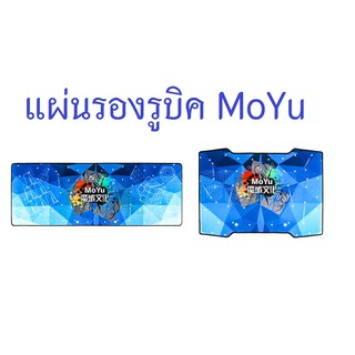 แผ่นรองรูบิค แผ่นรอง Moyu