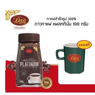 กาแฟดาว สำเร็จรูป แพลทตินั่ม 100 กรัม