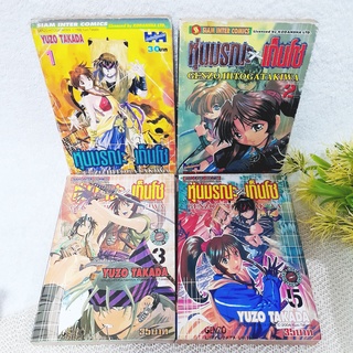 หุ่นมรณะ เก็นโซ 1-5 จบ / * ขาดเล่ม 4 **สภาพอ่าน ไม่เหมาะสะสม **