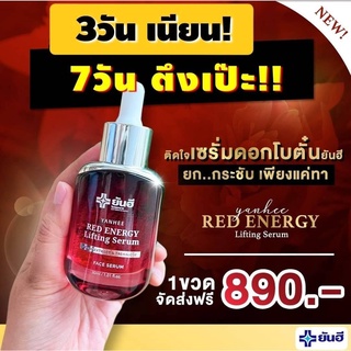 9.9⚡️แพ็คคู่ กู้ผิวหน้า⚡️Red Energy Lifling Serum เซรั่มยันฮี เซรั่มแดงยันฮี ของแท้100% ยันฮีเรดเอเนอร์จี้ ลิฟติ้งเซรั่ม