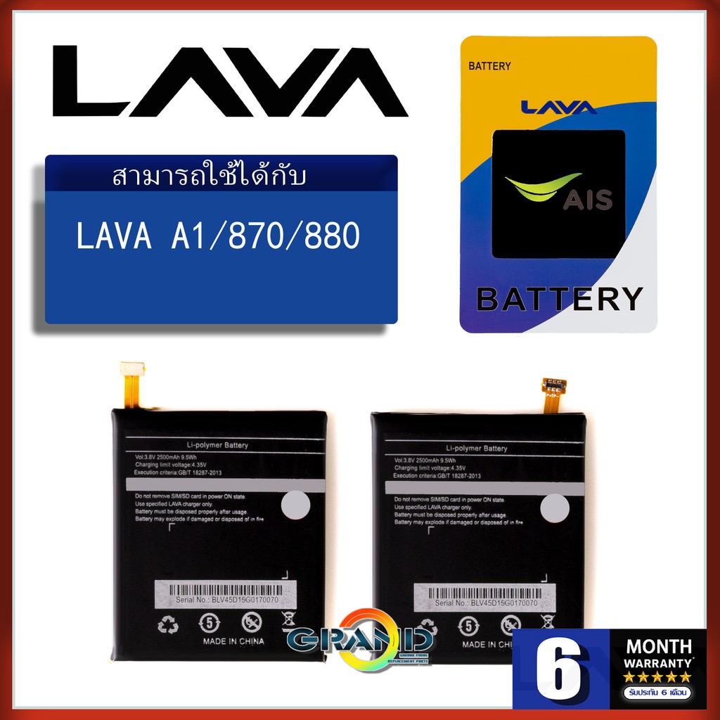 แบตเตอรี่ Ais  Lava 870/Lava 880/Lava A1 Battery แบต Ais iris  Lava 870/Lava 880/Lava A1 มีประกัน 6 เดือน