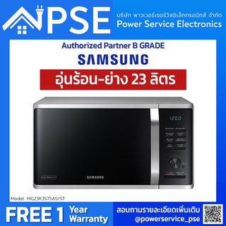 [Authorized Partner] SAMSUNG Microwave ซัมซุง ไมโครเวฟ (อุ่นร้อน-ย่าง 800 วัตต์ 23 ลิตร) รุ่น MG23K3575AS/ST