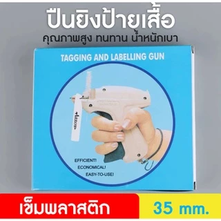 (พร้อมส่งจากไทย) ปืนยิงป้าย ปืนเข็มยิงป้าย ปืนยิงหนวดกุ้ง ปืนเข็ม