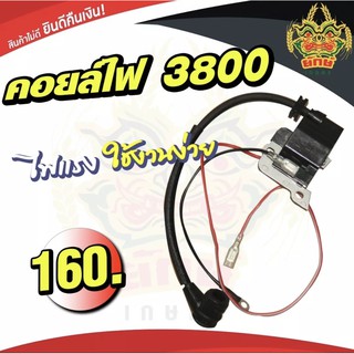 คอยล์ไฟ3800 เลื่อย3800 เลื่อยตัดไม้ อะไหล่เลื่อย