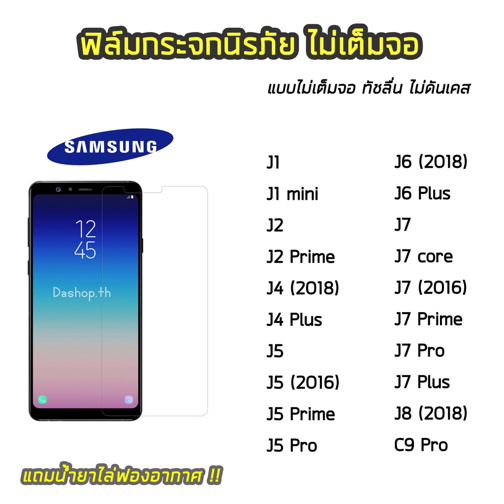 ฟิล์มกระจกนิรภัย แบบใส ไม่เต็มจอ SAMSUNG รุ่น J1 J2 J2Prime J45 J5 J5Prime J5Pro J6 J6Plus J7 J7core