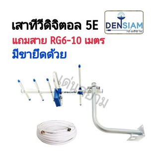 สั่งปุ๊บ ส่งปั๊บ 🚀เสาทีวีดิจิตอล 5E พร้อมสายRG6 10เมตร+ปลั๊ก+ขายึด พร้อมใช้งาน