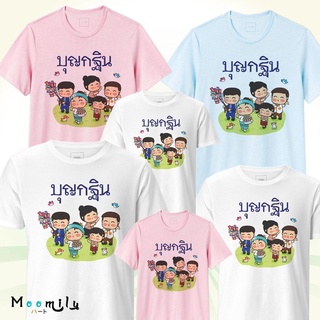 เสื้อบุญกฐิน 5 เสื้อทีม เด็ก ถึง ไซส์ใหญ่ เสื้องานบุญ MMLKATIN5 S ถึง 4XL 5xl