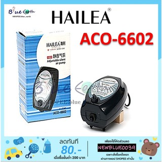 HAILEA​ รุ่น ACO-6602 ปั๊มลมตู้ปลา บ่อปลา ปั๊มลมตู้ปลา