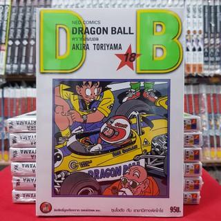 ดราก้อนบอล DRAGONBALL เล่มที่ 18 (พิมพ์ใหม่เริ่มต้น) หนังสือการ์ตูน มังงะ ดรากอนบอล DRAGON BALL มือหนึ่ง